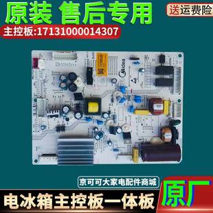 17131000014307美的冰箱BCD--446/465WTPZM(E)电源板电脑板主控板