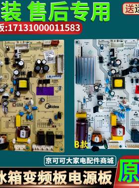 美的冰箱主板电脑板BCD-460WGPM 440WTPM(E)电源板17131000011583