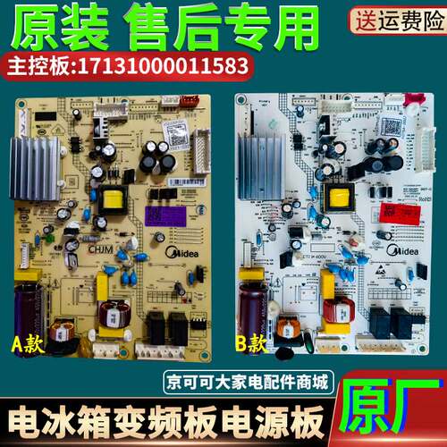 美的冰箱主板电脑板BCD-460WGPM 440WTPM(E)电源板17131000011583
