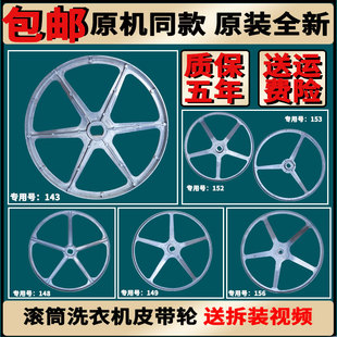 适用小天鹅美的滚筒洗衣机皮带轮皮带盘皮带转盘原装配件大全全新