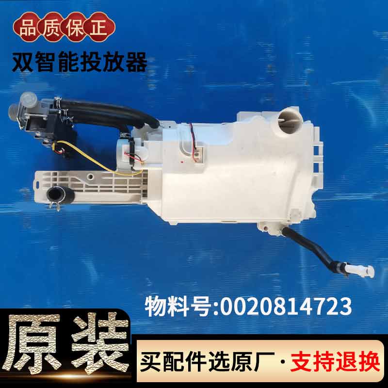 海尔滚筒洗衣机0020814723进水槽阀体储水槽贮水槽总成智能投放器