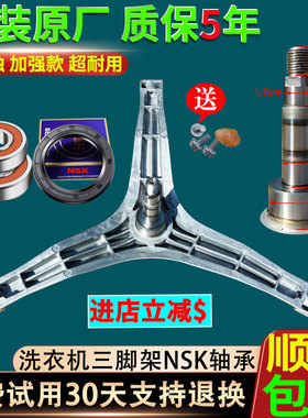 适用松下XQG32-A312E -A3121-A3122滚筒洗衣机三脚架角架轴承配件