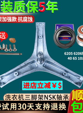 海信滚筒洗衣机XQG100-U1201FG-U1402FG-U1452FG三脚架三角架轴承