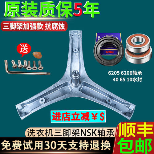 海信滚筒洗衣机XQG100-U1201FG-U1402FG-U1452FG三脚架三角架轴承