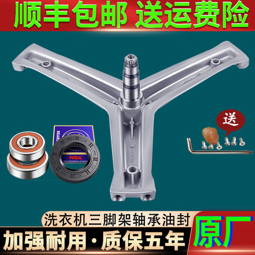 海尔滚筒洗衣机G70728BX12G,G70758BX12S,C1 U7G3S三脚架轴承原装