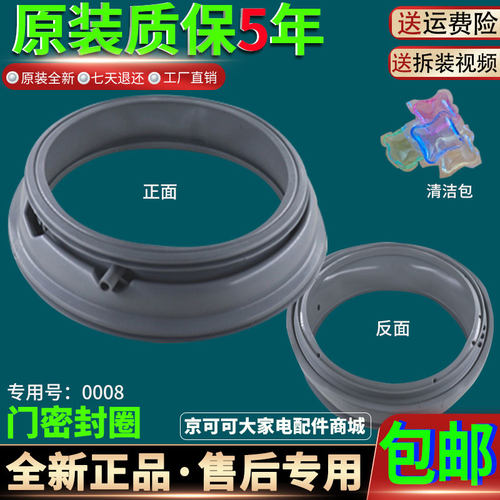 荣事达滚筒洗衣机RG-F9030BC/BIG -F7520BXS/BCX门封密封圈胶皮垫