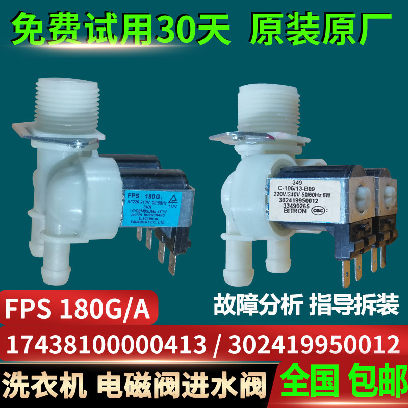 小天鹅滚筒洗衣机1410WDXS进水阀