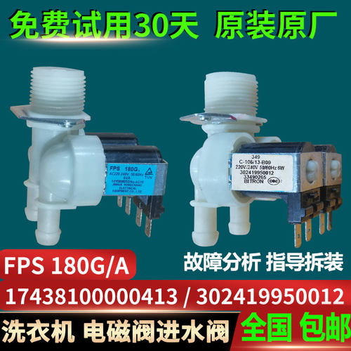 小天鹅滚筒洗衣机1410WDXS进水阀
