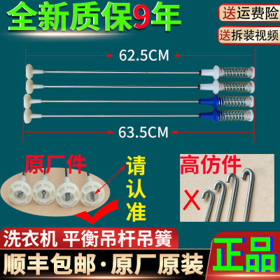 吊杆平衡器洗衣机小天鹅减震杆
