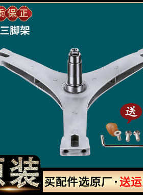 适用小天鹅滚筒洗衣机TG120-1211DG三脚架支架三角架轴承水封油封