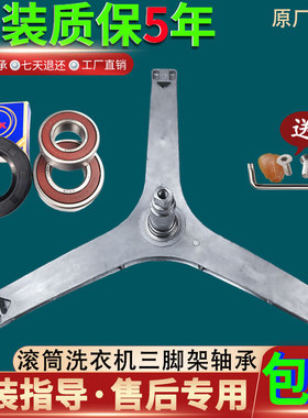 TG70-G1201美的小天鹅滚筒洗衣机MG70-14521DS三脚架支架轴承