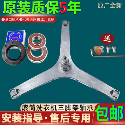 TG70-G1201美的小天鹅滚筒洗衣机MG70-14521DS三脚架支架轴承