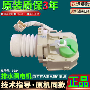 L海尔滚筒洗衣机下排水阀水泵电机原装 配件 0020809284B