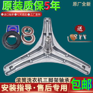 1411LPDS三脚架轴承水封 1410WDXS 小天鹅洗衣机配件TG90 1411DXS