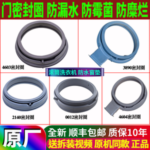 海尔滚筒洗衣机密封圈门封圈皮垫圈橡胶圈垫观察窗垫原装配件大全