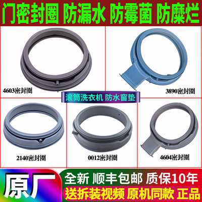 海尔滚筒洗衣机密封圈门封圈皮垫圈橡胶圈垫观察窗垫原装配件大全