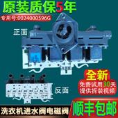 海尔XQG100 HBD1266 HBD1426L滚筒洗衣机电磁阀进水阀0024000596G