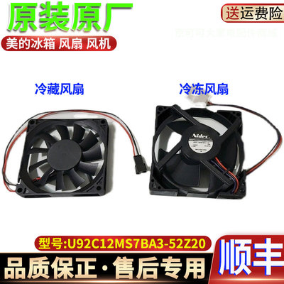 美的冰箱BCD-226WTM(E) -228WTPZM(E)冷冻冷藏室风扇电机原装配件