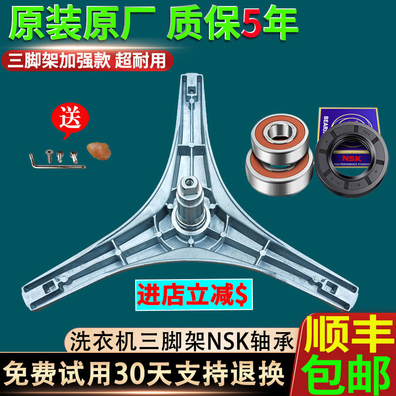新乐XG80-8202CCR  XG80-8205AES滚筒洗衣机三角架三脚架轴承配件
