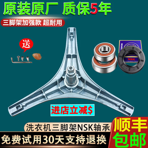 适用新乐洗衣机XG80-8202BCS XG76-7201CER XG76-7202CCSI三脚架