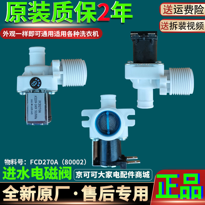 美的洗衣机MB50-2026G MB65-3026G MB60-3062G进水电磁阀原装配件