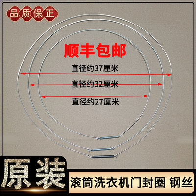 海尔洗衣机密封圈紧固铁钢丝圈绳