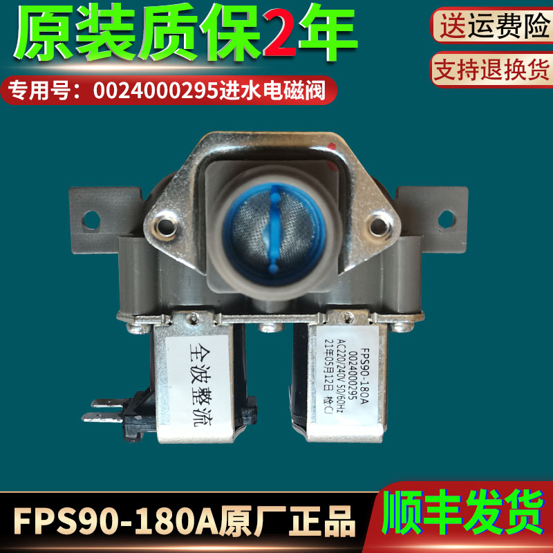 海尔滚筒洗衣机XQG50-BK9866进水阀电磁阀全新原装配件0024000295