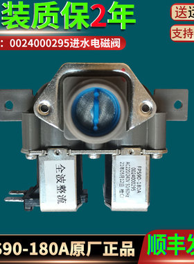海尔滚筒洗衣机XQG50-BK9866进水阀电磁阀全新原装配件0024000295