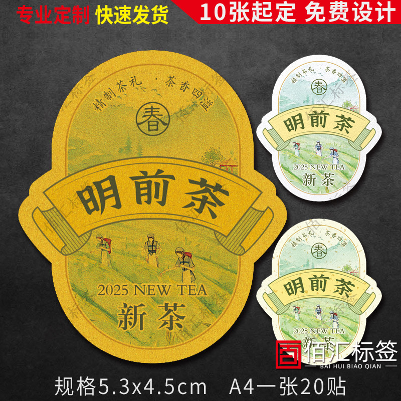 215#2025年新茶封口贴明前茶西湖龙井头采茶不干胶封口贴标签定制,个性定制/设计服务/DIY,不干胶/标签,淘宝优惠券,粉丝福利购,淘宝优惠卷