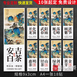 250#安吉白茶不干胶标签黄金芽标签雁荡毛峰贴纸标签贴标签可定制