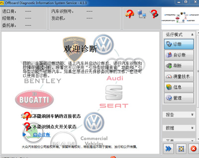 大众奥迪斯柯达ODIS 在线编程GEKO远程协助编码部件保护账号出售