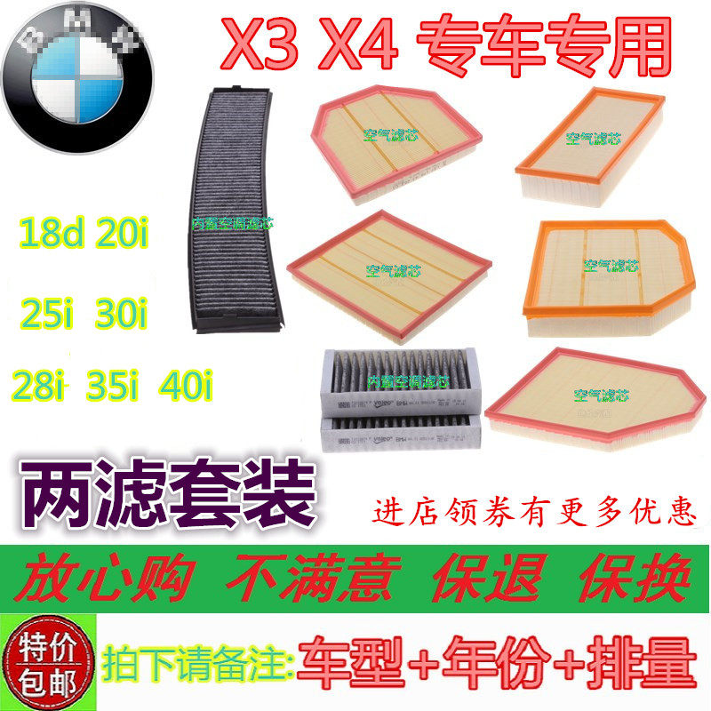 适配宝马X3X4 18d20i25i28i30i35i40i空气空调滤芯过滤网滤清器格
