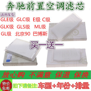 GLK GLC C级前置CLK外置CLS空调滤芯过滤格 GLS 适配奔驰GLE