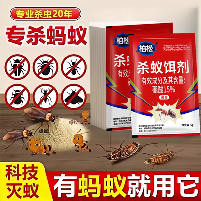 硼砂蚂蚁药家用非无毒室内专用菜地一窝端全窝端农用硼砂大小蚂蚁
