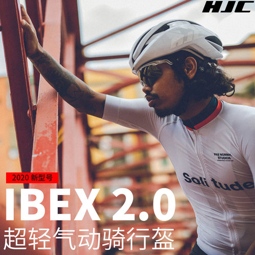 2020新款HJC IBEX 2.0 公路车骑行头盔超轻气动透气安全帽男女款