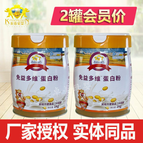 【拍1发？】金盾爱婴蛋白质粉