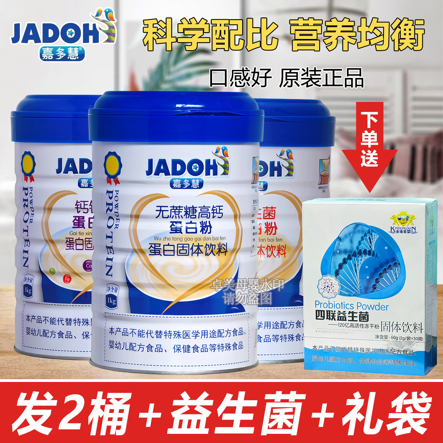 嘉多慧蛋白粉无蔗糖高钙铁锌营养多维阿胶红枣益生菌蛋白粉1kg/罐