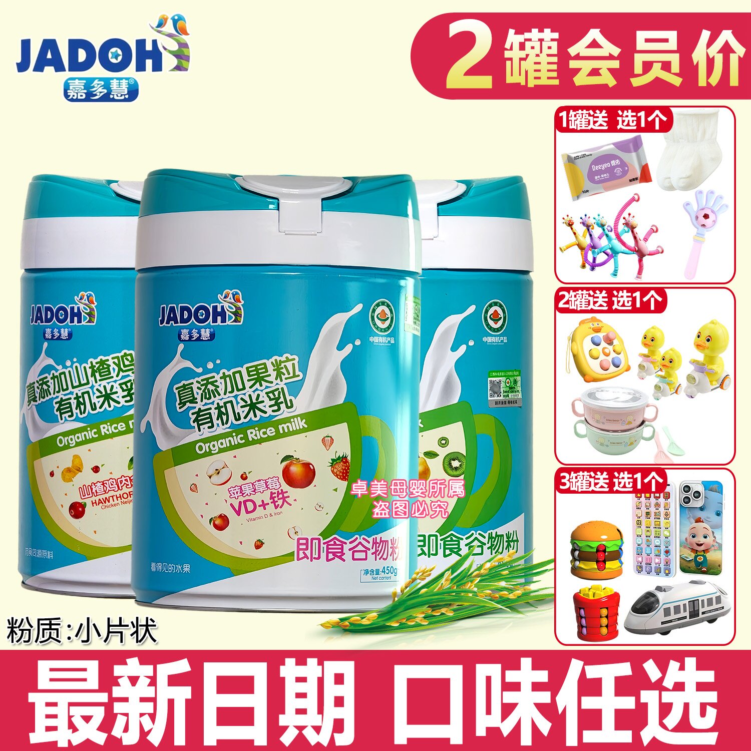 嘉多慧真添加有机米乳真添加果粒蔬菜山楂鸡内金苹果草莓米粉450g