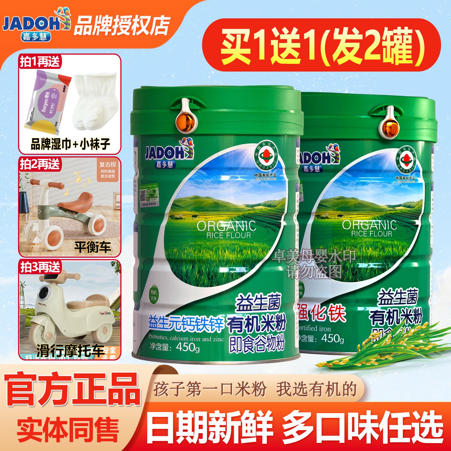 【送礼品】嘉多慧益生菌有机米粉益生元钙铁锌原味强化铁米粉450g