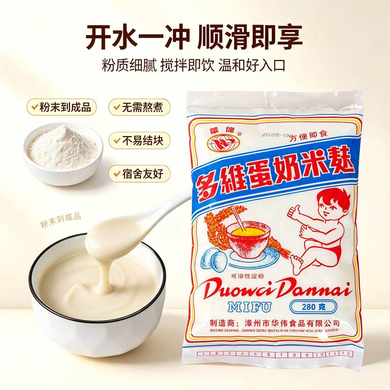华伟多维蛋奶米麸福建特色早晚餐小时候吃的米粉漳州产杜浔零食吃