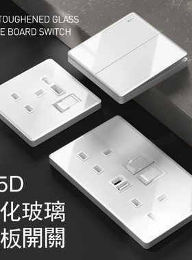 香港澳版英式13A方脚三孔插座USB快充typec电制灯制开关玻璃面板