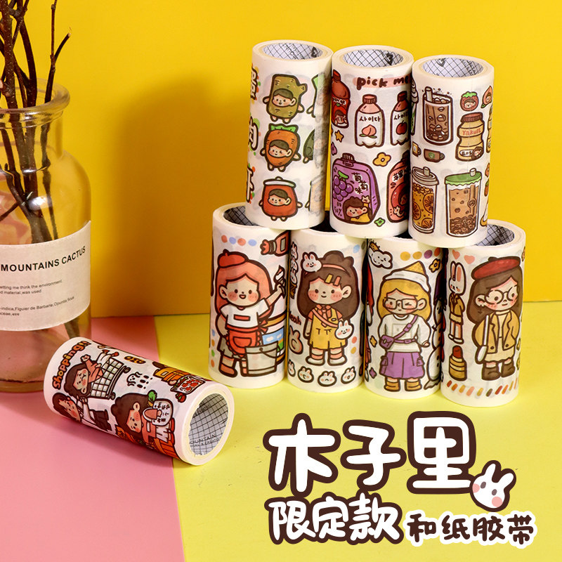 新款木子里和纸胶带学生可爱手帐素材diy手账装饰材料卡通拼贴纸