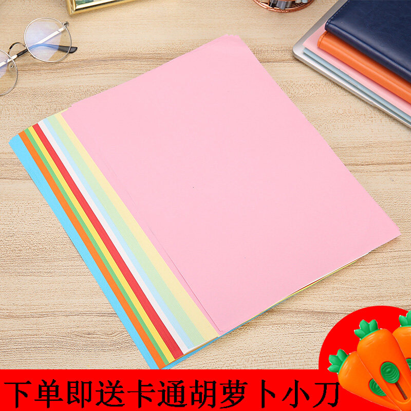 晨光多功能彩色a4复印纸办公草稿纸打印纸学生手工折纸卡纸复写纸