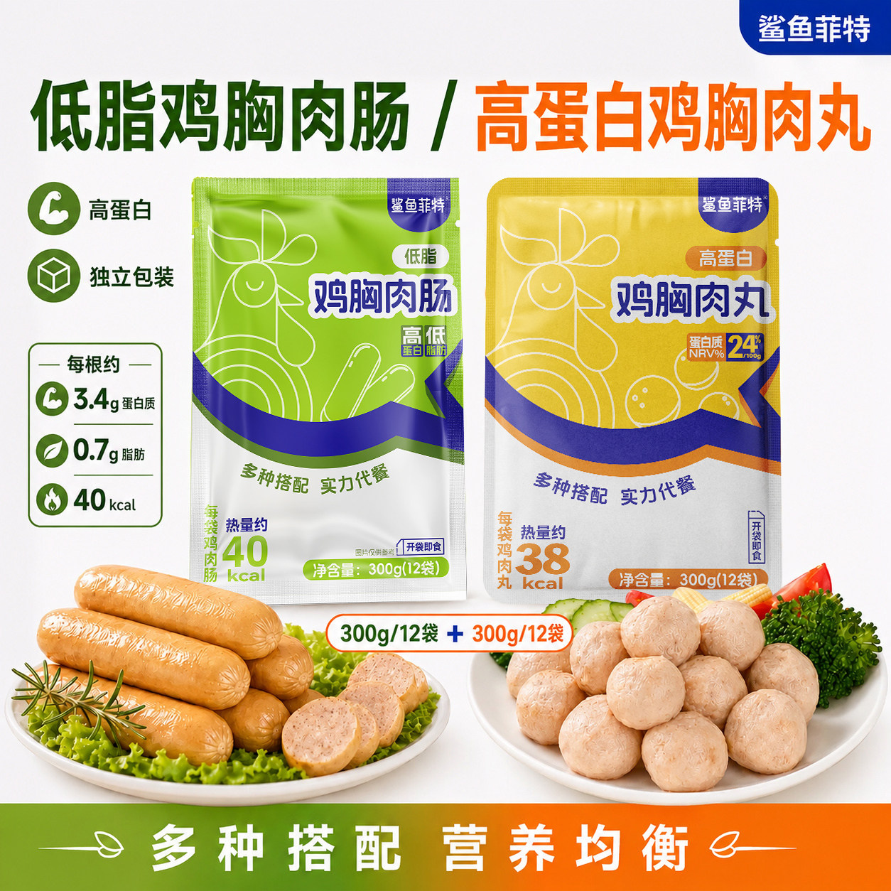 鲨鱼菲特鸡胸肉肠健身低脂高蛋白食品开袋即食办公室独立包装零食