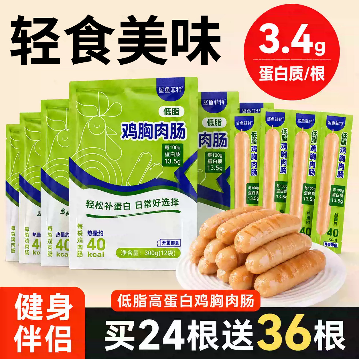 鲨鱼菲特鸡胸肉肠真肉低脂高蛋白图片
