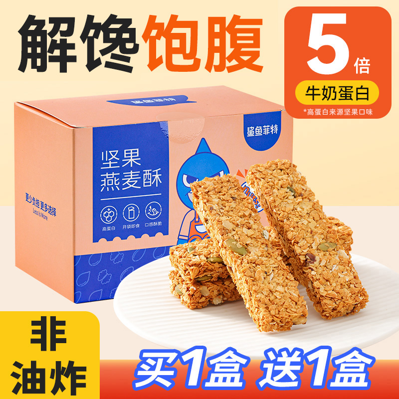 蛋白棒代餐燕麦低减0谷物脂肪热量饱腹抗饿无蔗糖能量饼干零食品