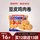 鲨鱼菲特豆皮鸡肉卷高蛋白低减脂代餐鸡胸肉健身早餐卡零食主食品