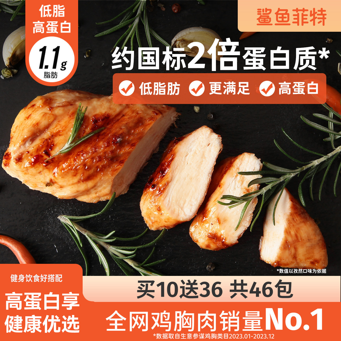 鲨鱼菲特鸡胸肉即食健身代餐高蛋白减低脂卡肥餐速食健身鸡肉零食