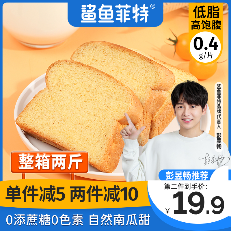 鲨鱼菲特全麦南瓜吐司面包无加蔗糖油整箱早餐懒人营养饱腹零食品