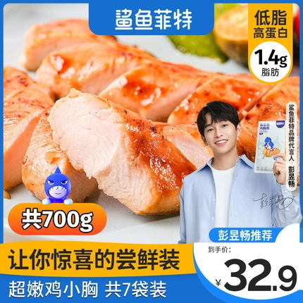 7袋鲨鱼菲特鸡胸肉健身即食代餐轻食非减低脂卡速食餐零食食品-封面